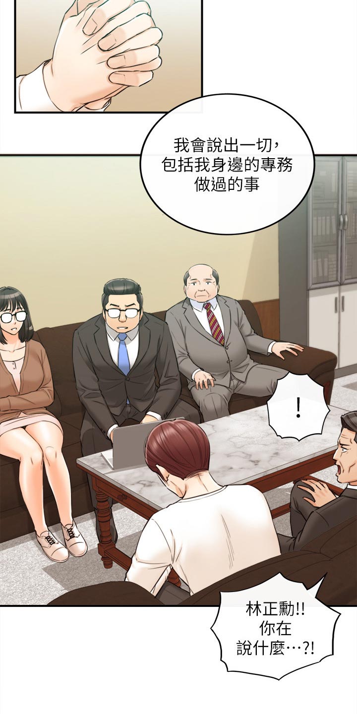 谎言陷阱 第121章：都结束了 第12页