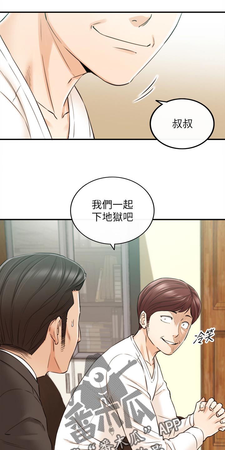 谎言陷阱 第121章：都结束了 第13页