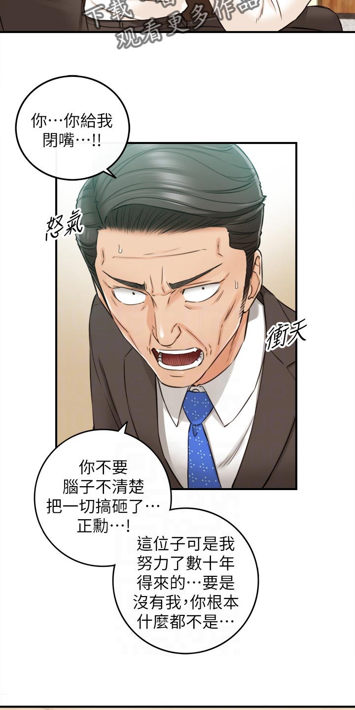谎言陷阱 第121章：都结束了 第14页