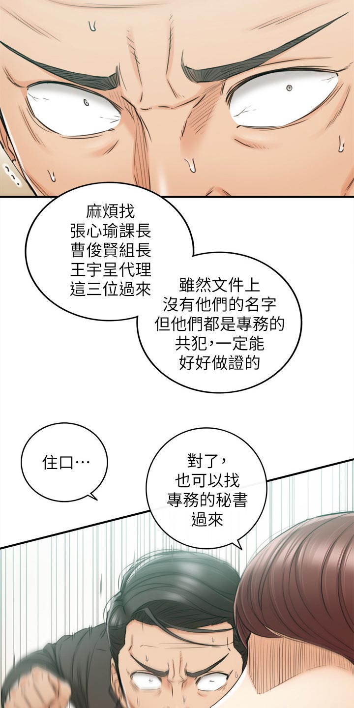 谎言陷阱 第121章：都结束了 第15页