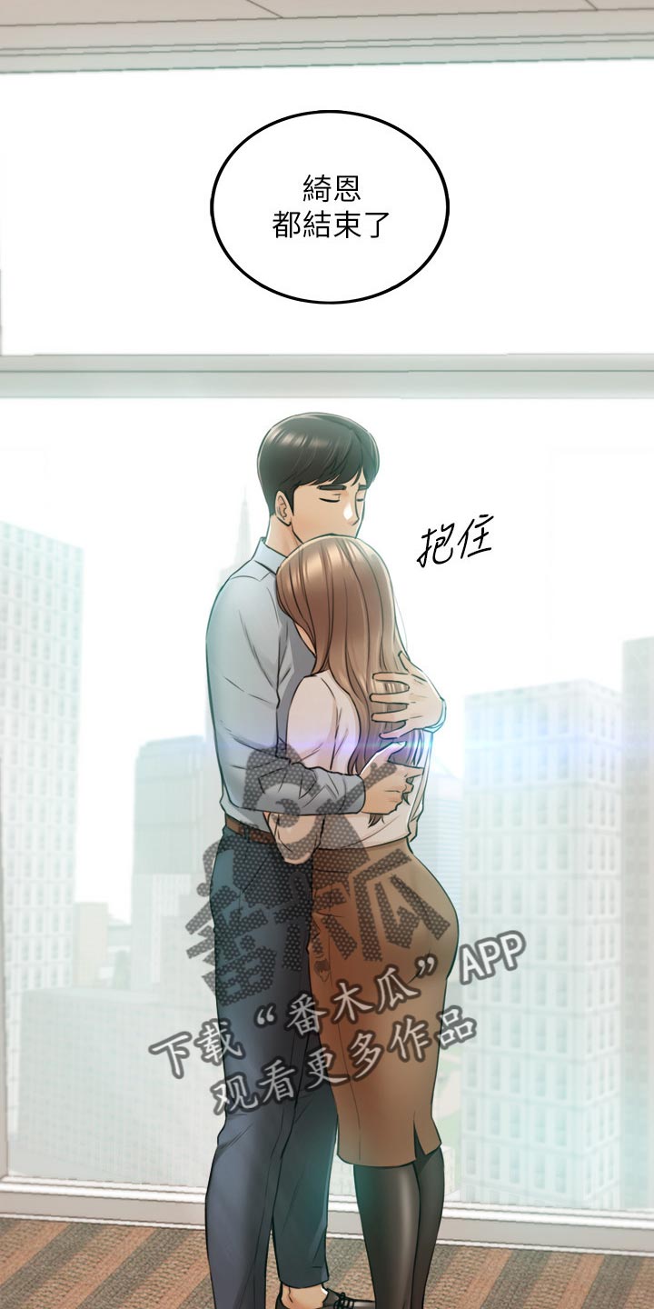 谎言陷阱 第121章：都结束了 第18页