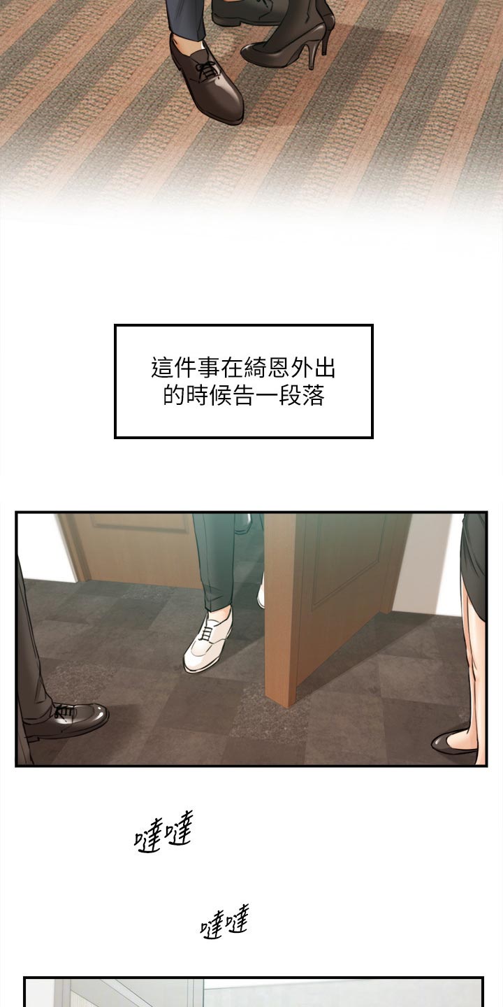 谎言陷阱 第121章：都结束了 第19页
