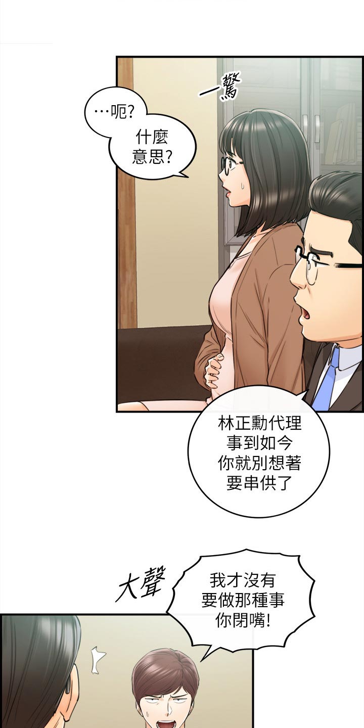 谎言陷阱 第121章：都结束了 第3页