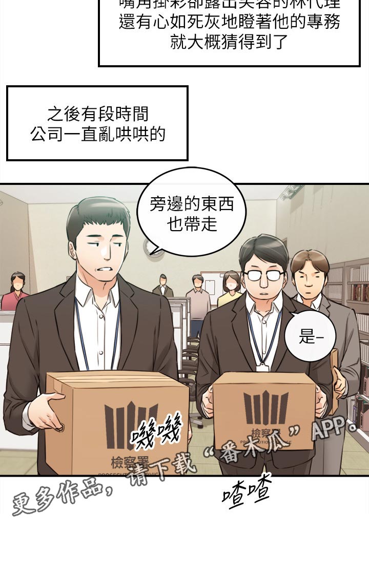 谎言陷阱 第121章：都结束了 第21页