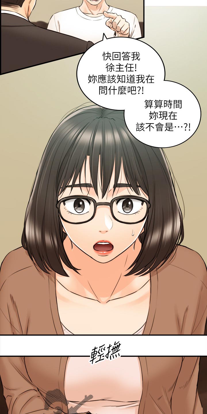 谎言陷阱 第121章：都结束了 第4页