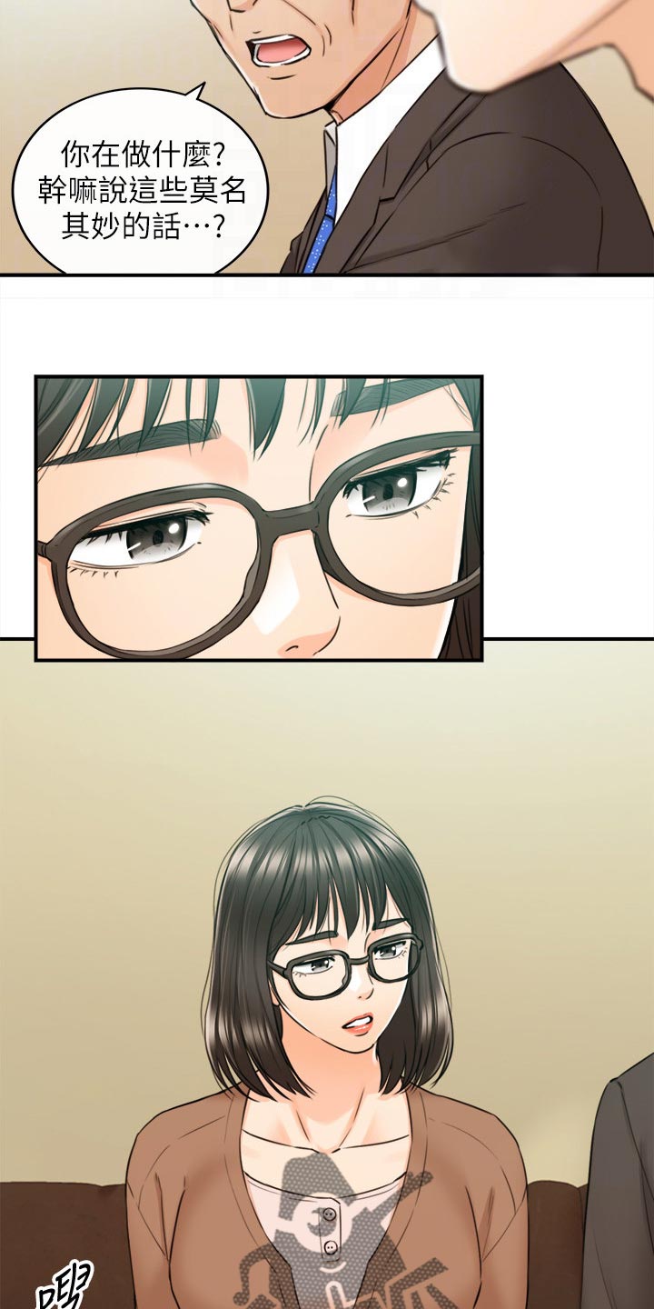 谎言陷阱 第121章：都结束了 第6页