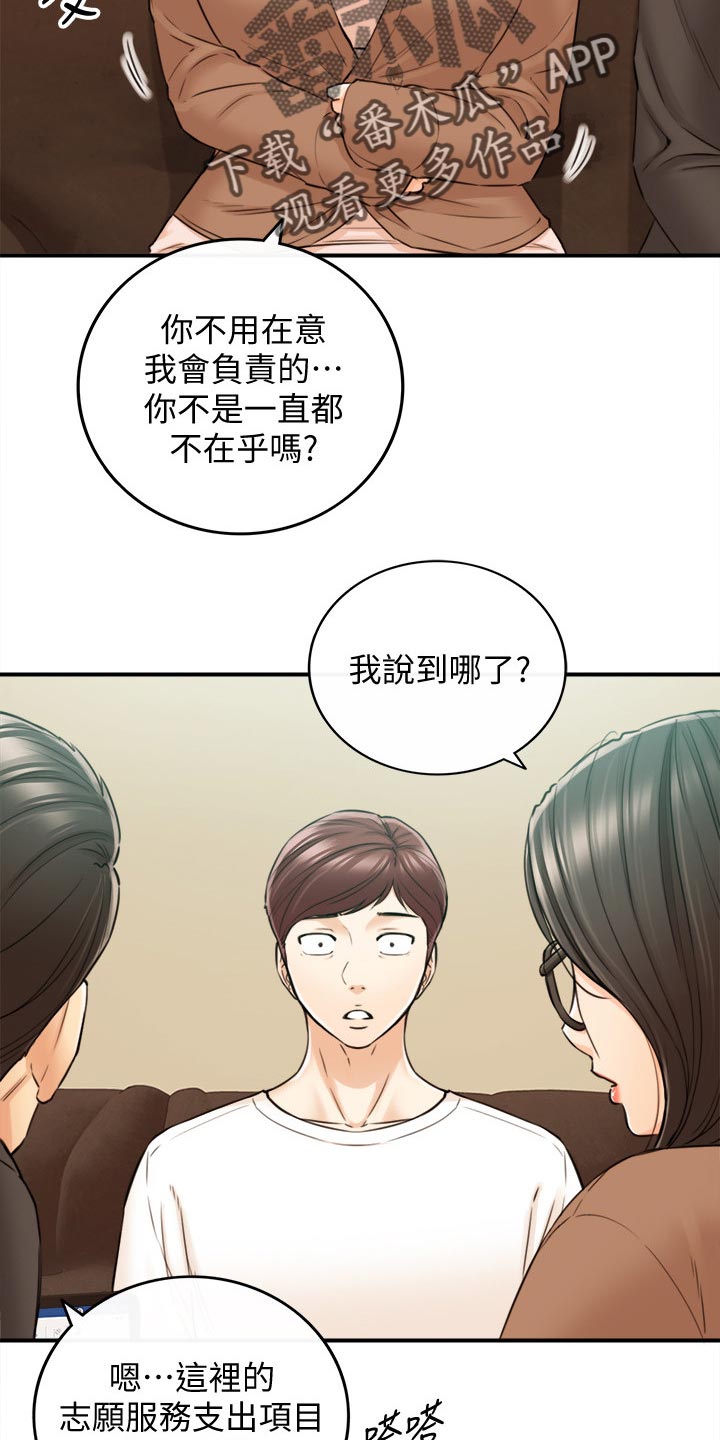 谎言陷阱 第121章：都结束了 第7页
