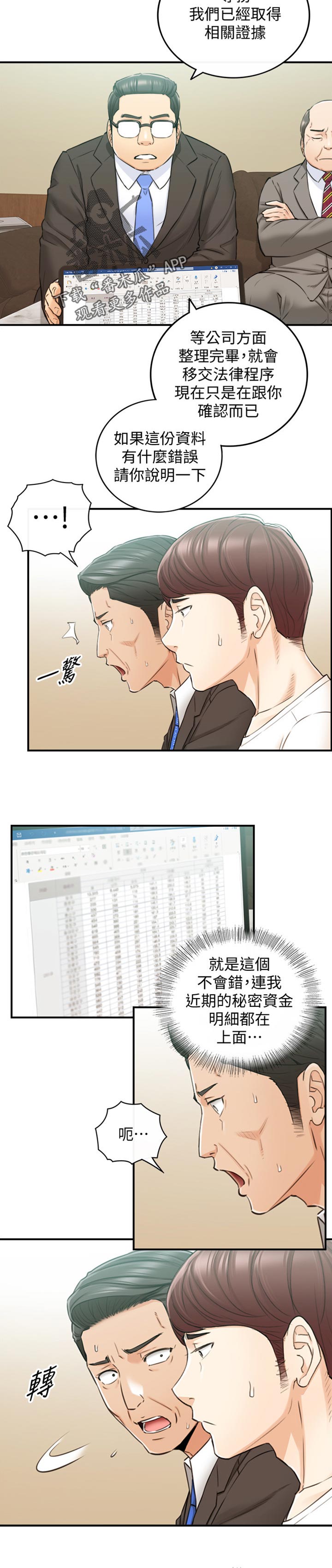 谎言陷阱 第120章：被抛弃了 第2页