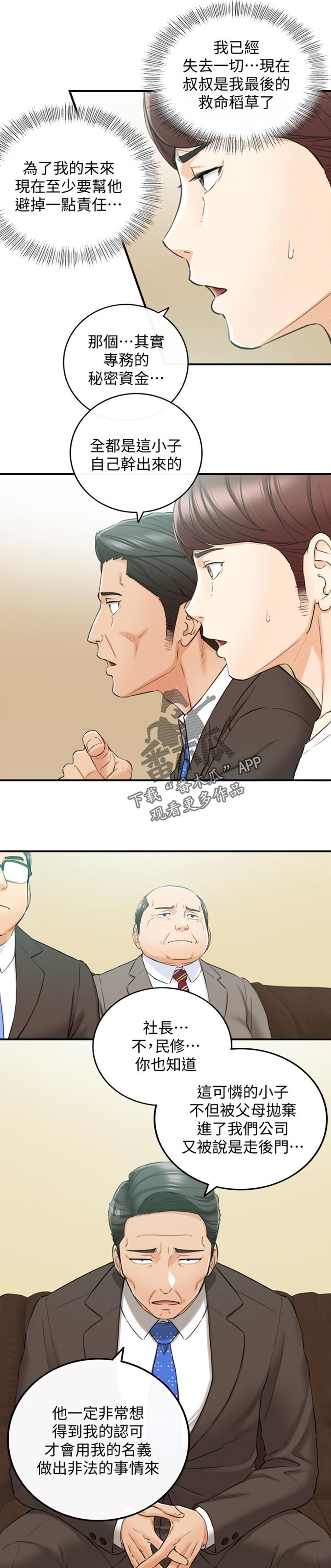 谎言陷阱 第120章：被抛弃了 第3页