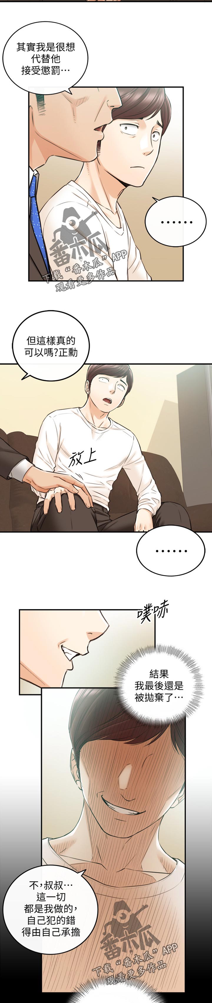 谎言陷阱 第120章：被抛弃了 第4页