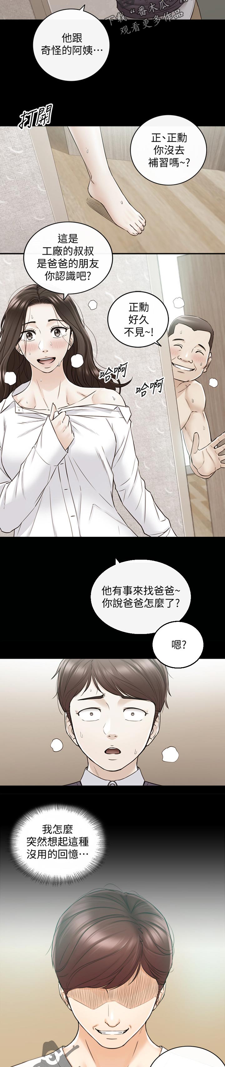 谎言陷阱 第120章：被抛弃了 第6页