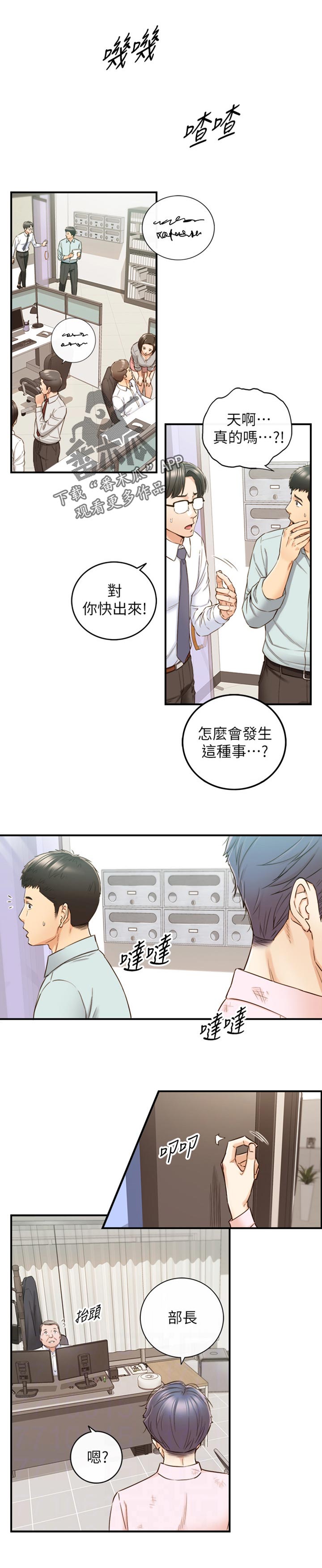 谎言陷阱 第119章：被抓住弱点的心情 第1页