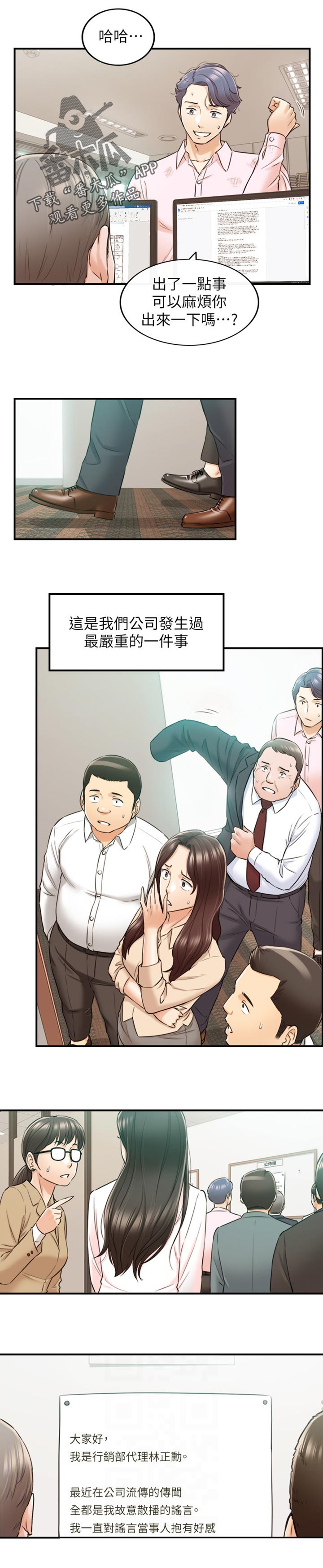谎言陷阱 第119章：被抓住弱点的心情 第2页