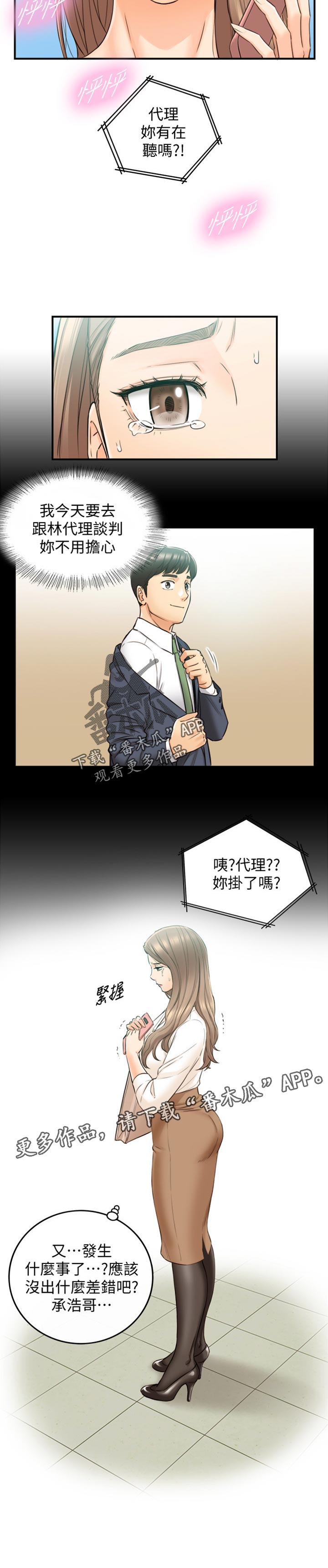 谎言陷阱 第119章：被抓住弱点的心情 第11页