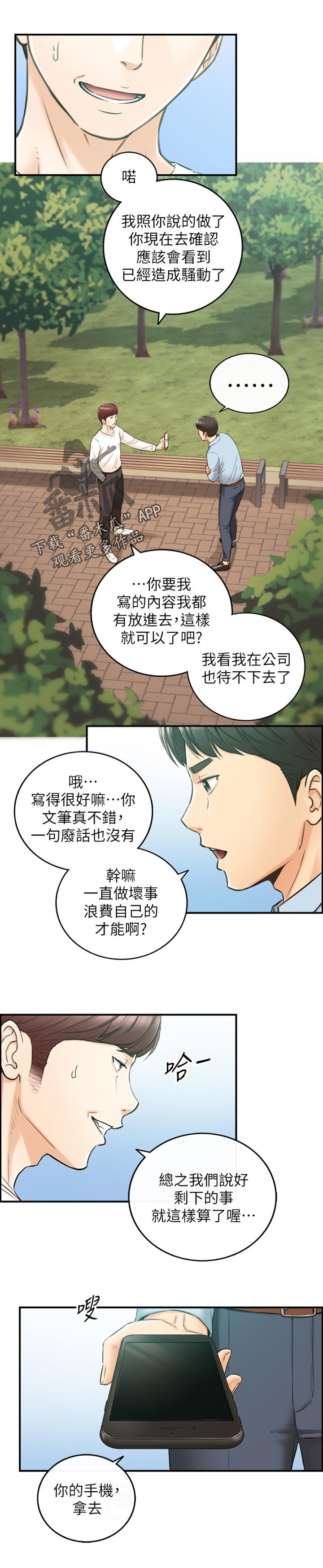 谎言陷阱 第119章：被抓住弱点的心情 第3页