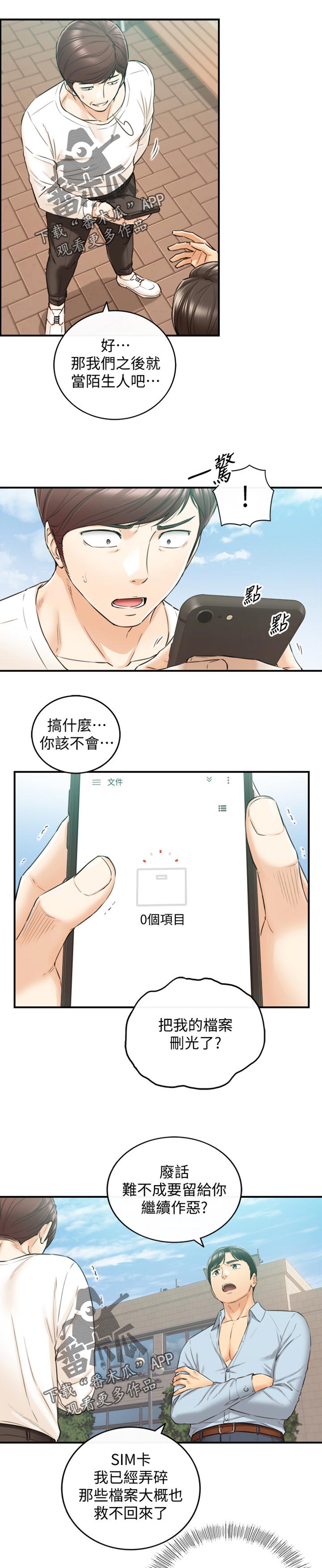 谎言陷阱 第119章：被抓住弱点的心情 第4页