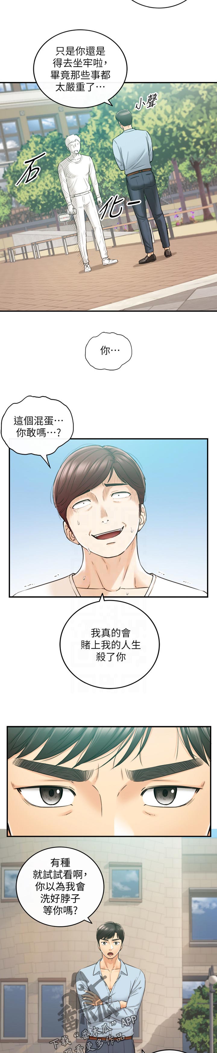谎言陷阱 第119章：被抓住弱点的心情 第6页