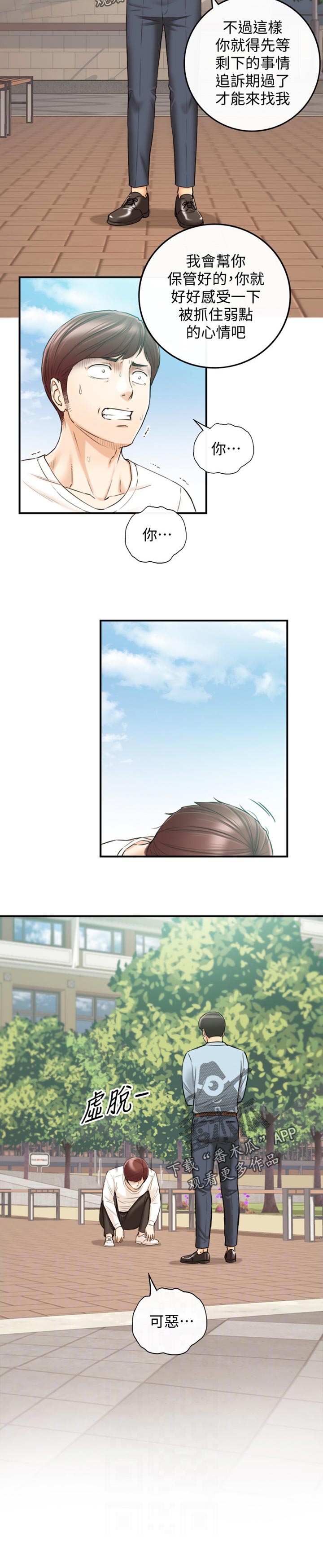 谎言陷阱 第119章：被抓住弱点的心情 第7页