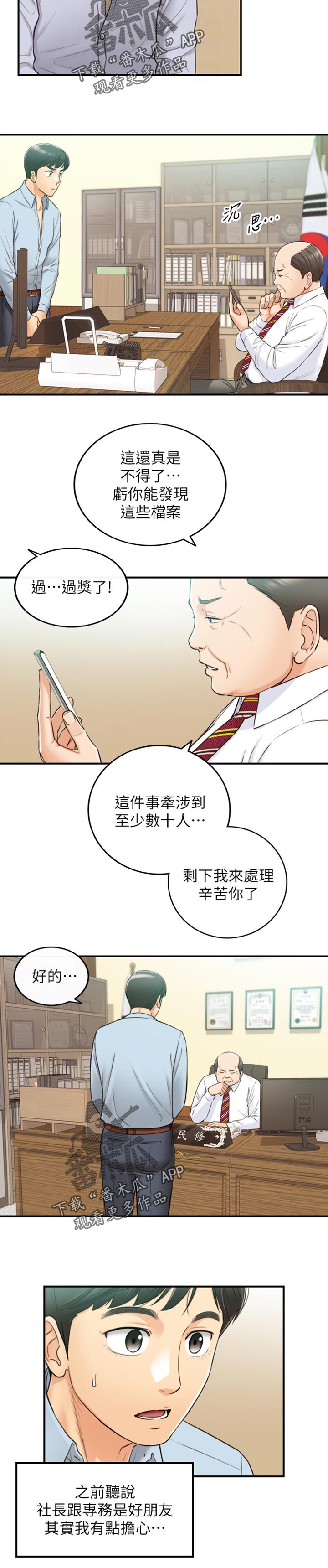 谎言陷阱 第119章：被抓住弱点的心情 第9页