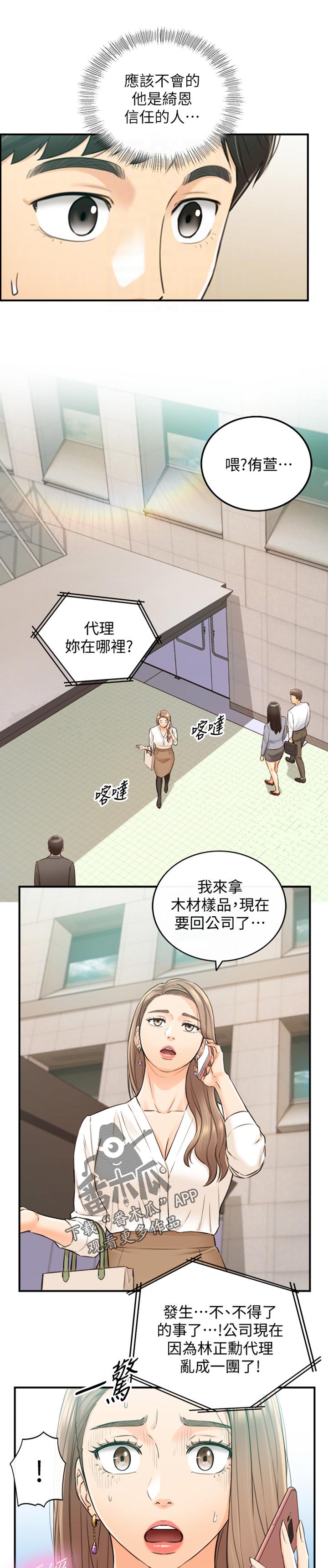谎言陷阱 第119章：被抓住弱点的心情 第10页