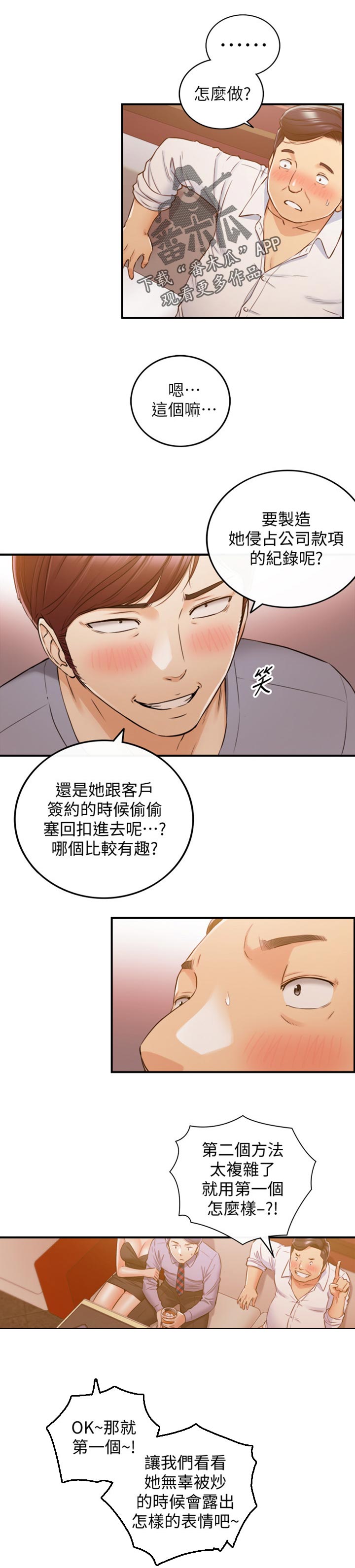 谎言陷阱 第118章：守住底线 第1页