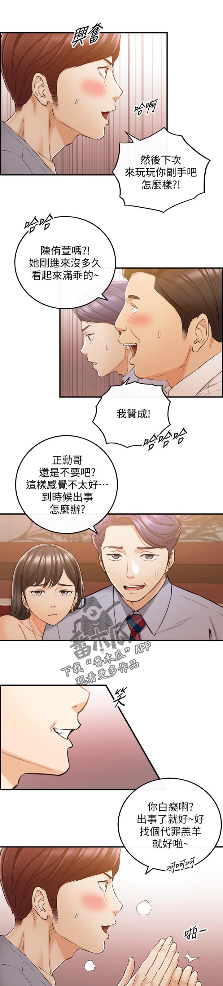 谎言陷阱 第118章：守住底线 第2页