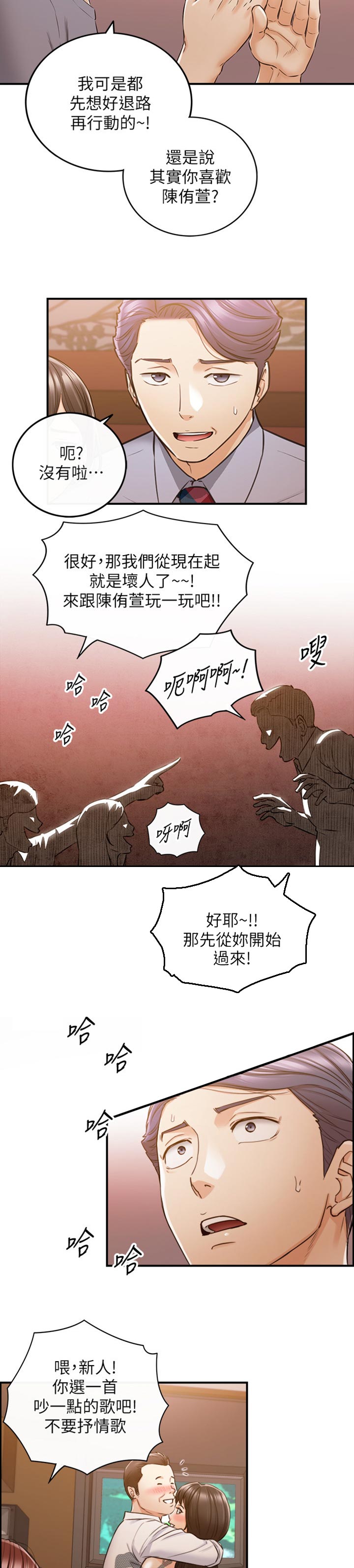 谎言陷阱 第118章：守住底线 第3页