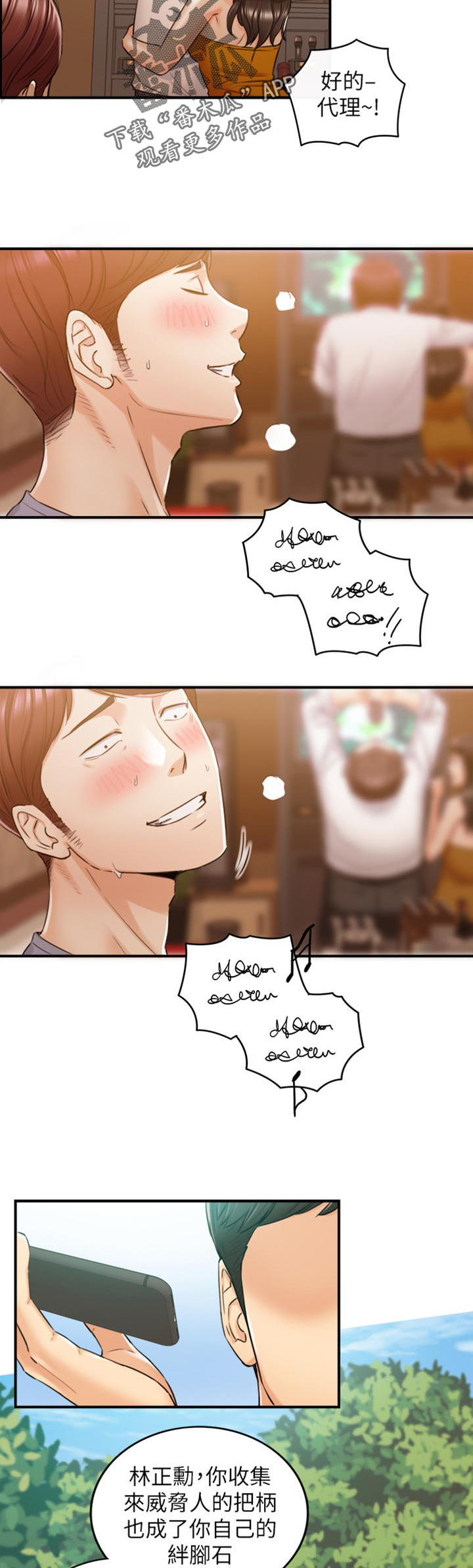 谎言陷阱 第118章：守住底线 第4页
