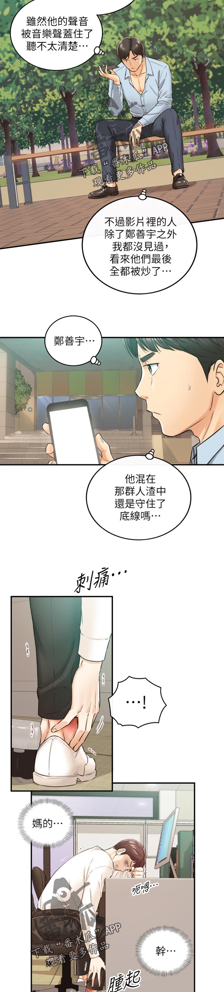 谎言陷阱 第118章：守住底线 第5页