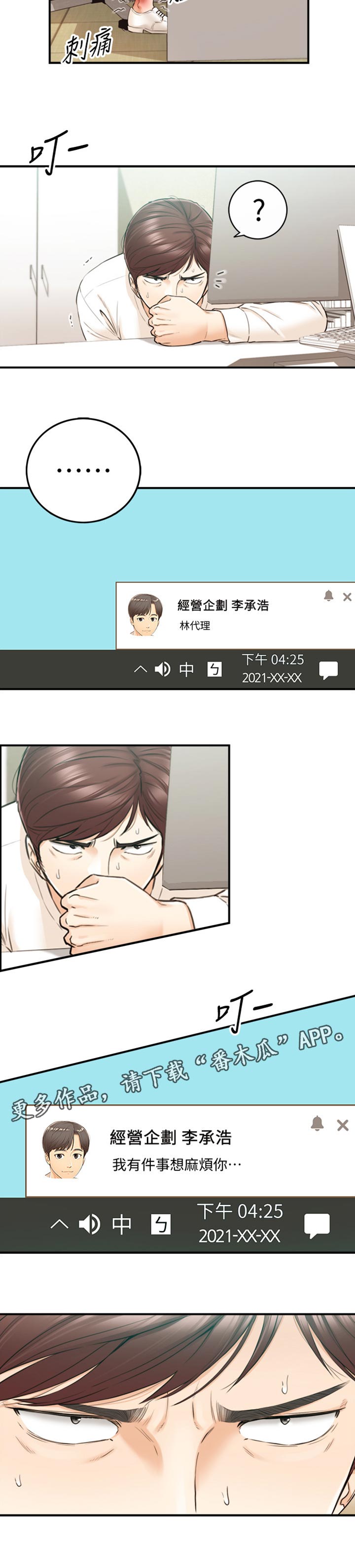 谎言陷阱 第118章：守住底线 第6页