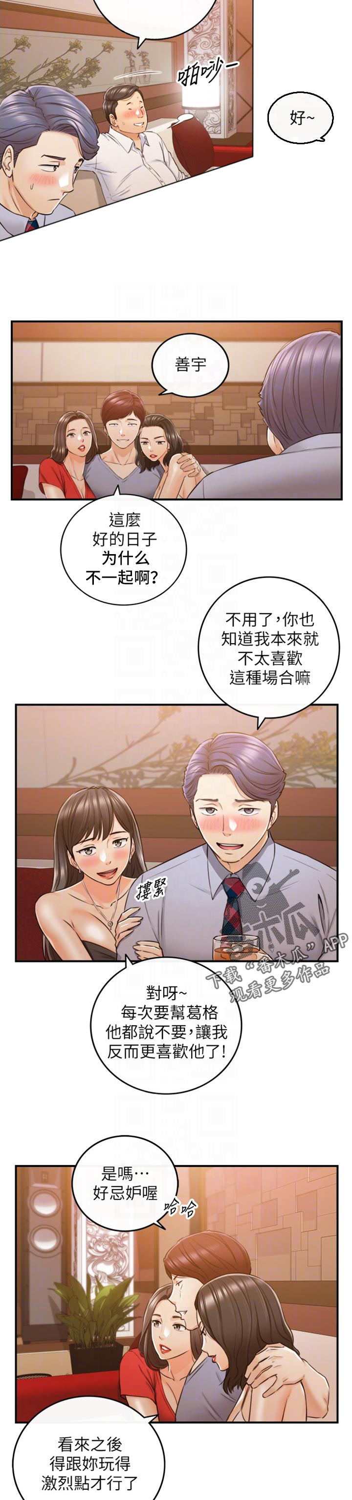 谎言陷阱 第117章：妨碍我的下场 第3页