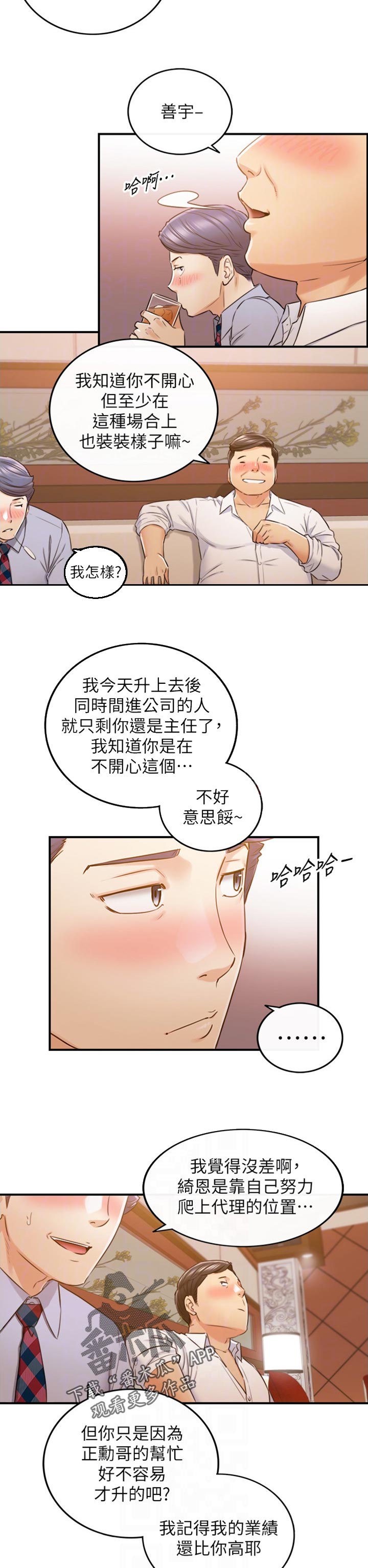 谎言陷阱 第117章：妨碍我的下场 第6页