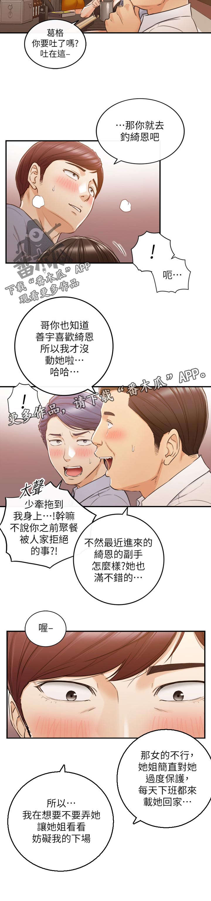 谎言陷阱 第117章：妨碍我的下场 第10页