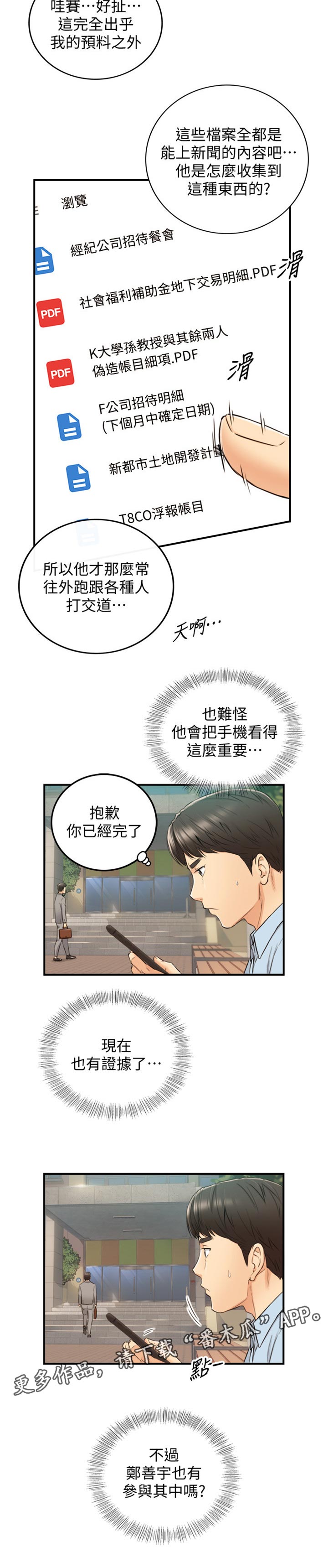 谎言陷阱 第116章：参与其中 第15页