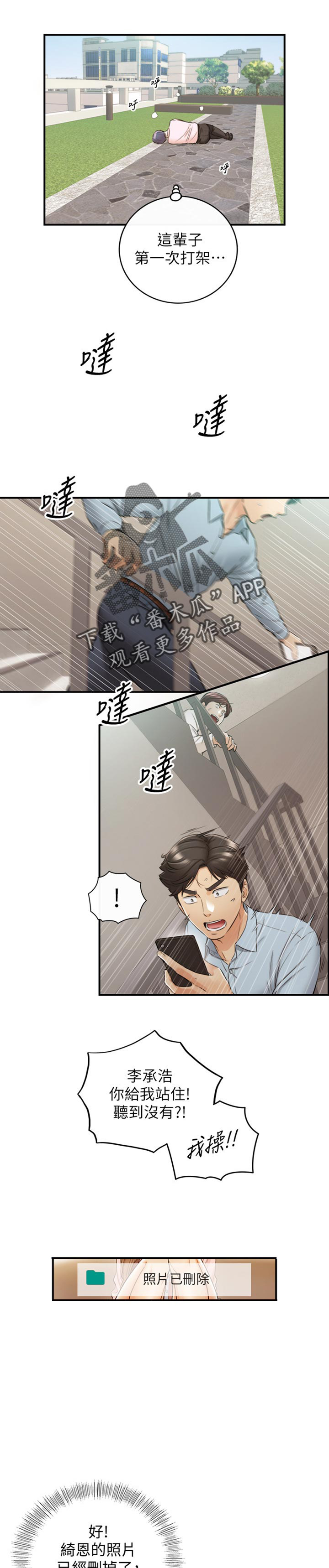 谎言陷阱 第116章：参与其中 第4页