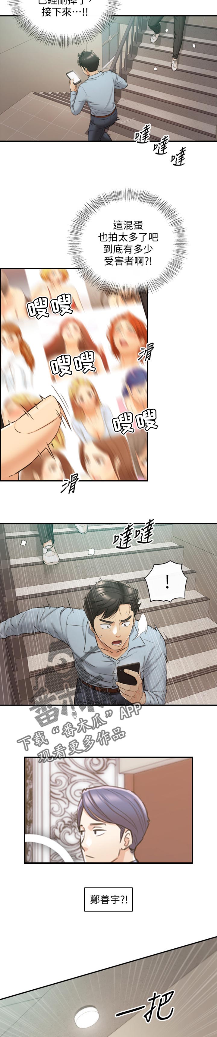谎言陷阱 第116章：参与其中 第5页