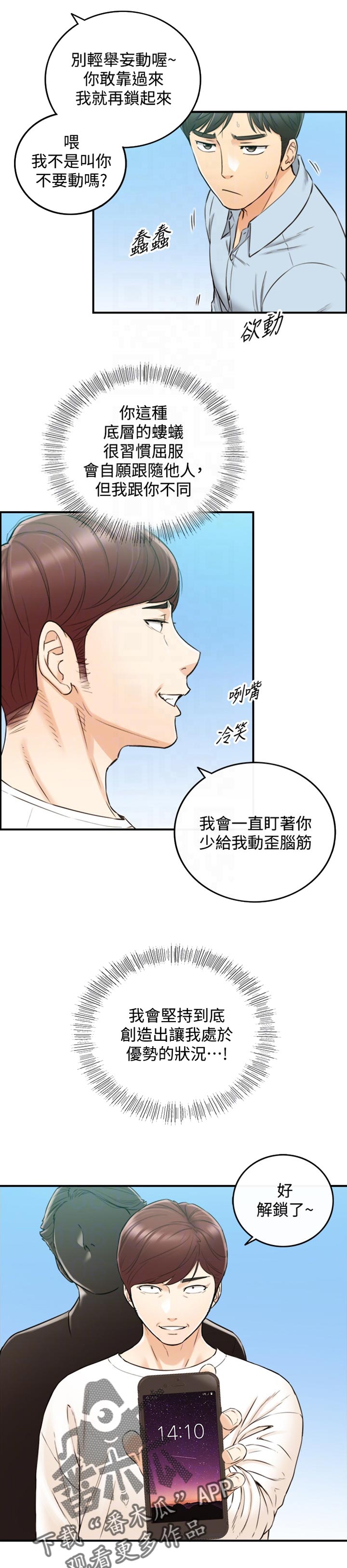 谎言陷阱 第115章：太明显了 第1页