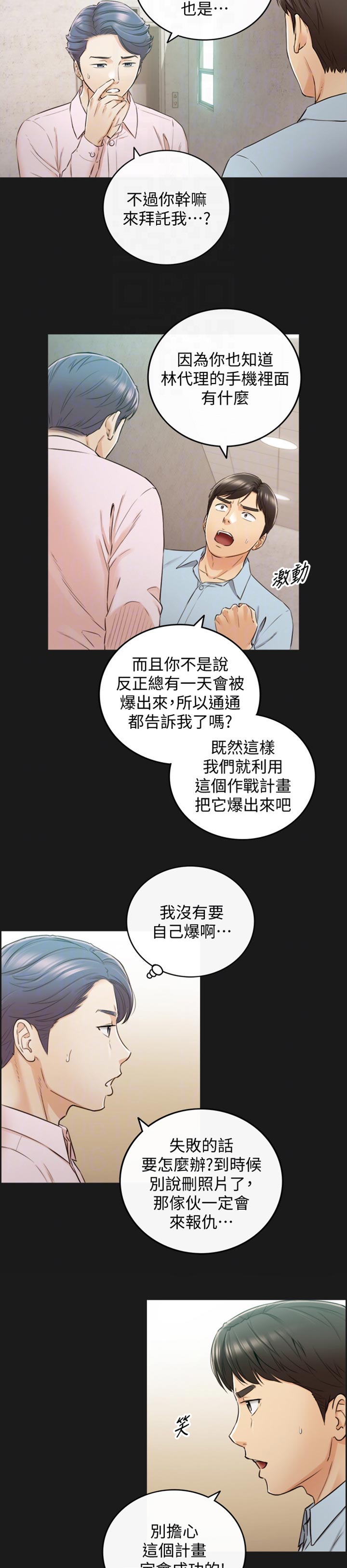 谎言陷阱 第115章：太明显了 第4页