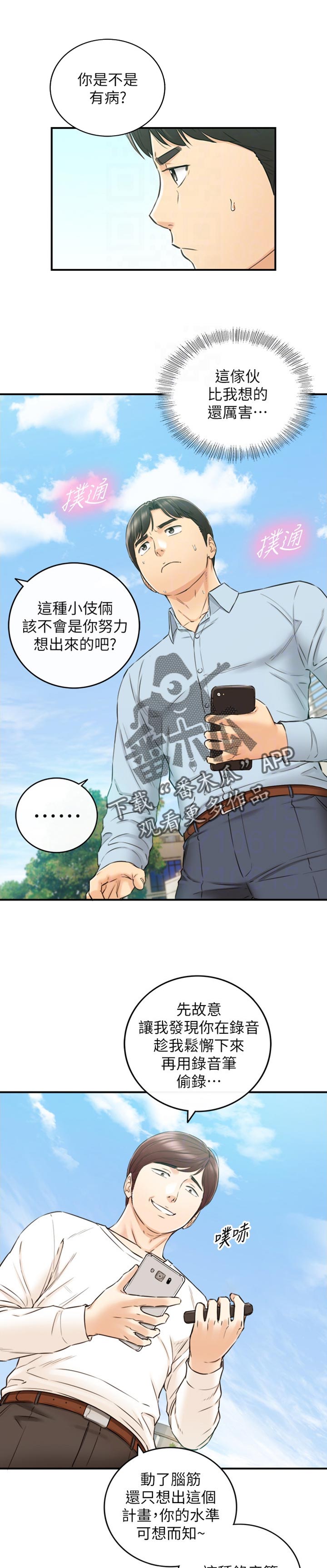 谎言陷阱 第115章：太明显了 第6页