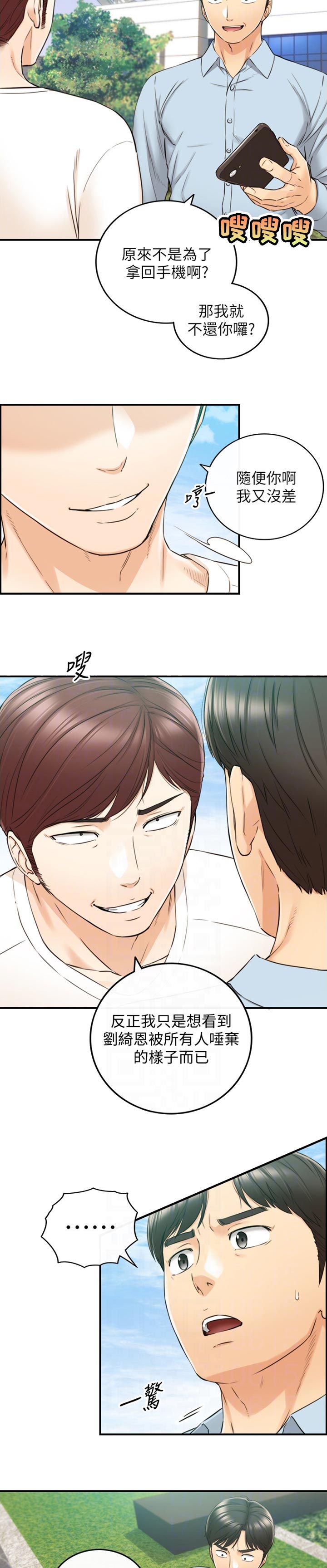谎言陷阱 第115章：太明显了 第8页