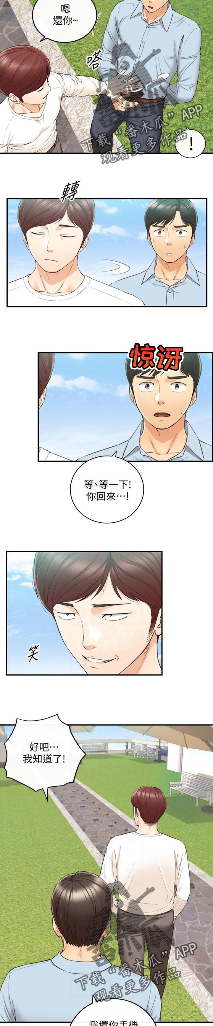 谎言陷阱 第115章：太明显了 第9页