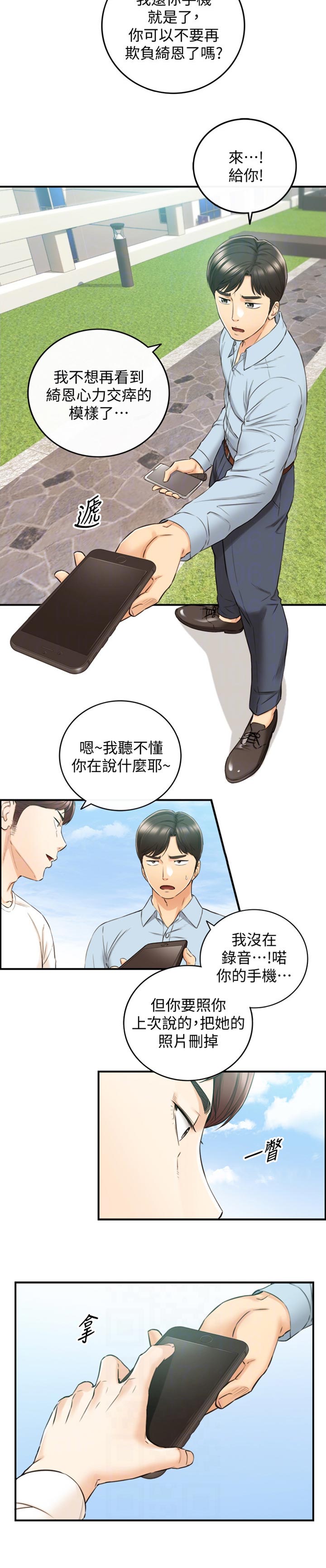谎言陷阱 第115章：太明显了 第10页
