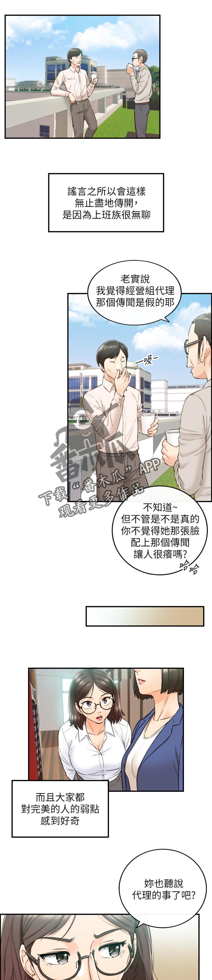 谎言陷阱 第114章：问话 第2页