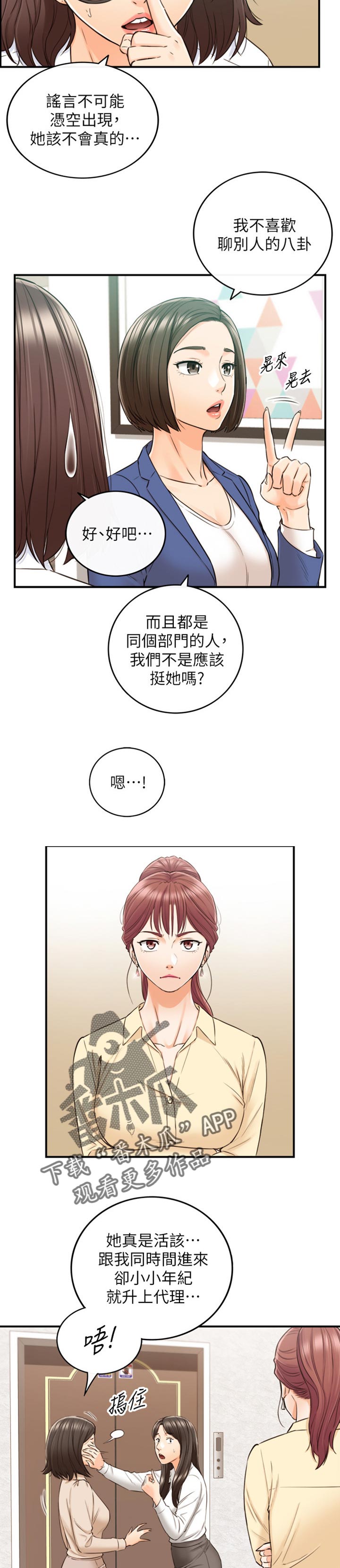 谎言陷阱 第114章：问话 第3页
