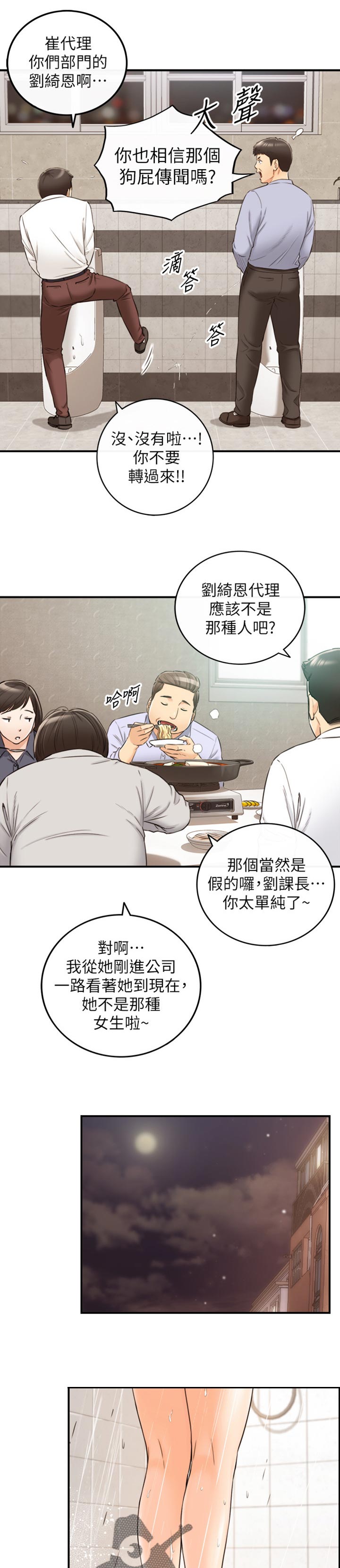 谎言陷阱 第114章：问话 第5页