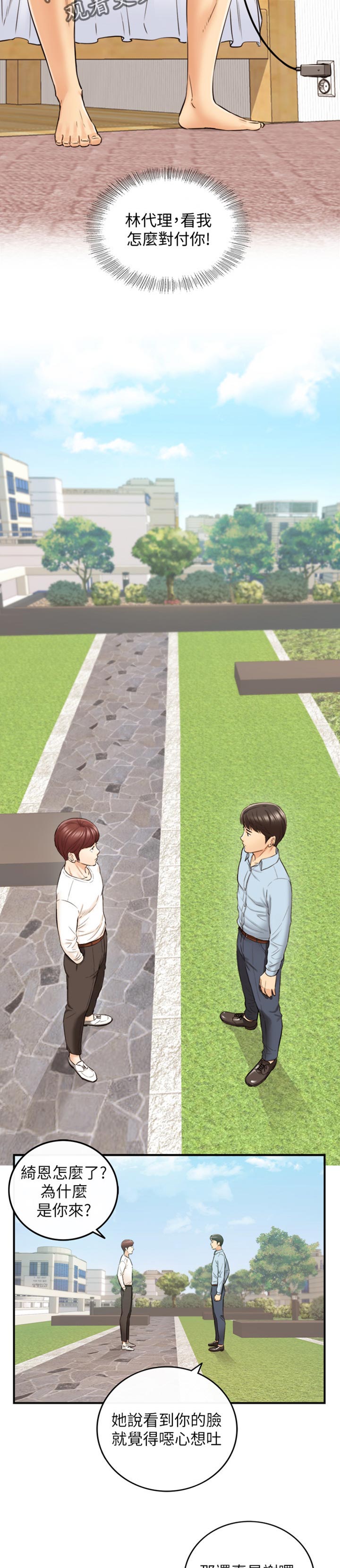 谎言陷阱 第114章：问话 第7页