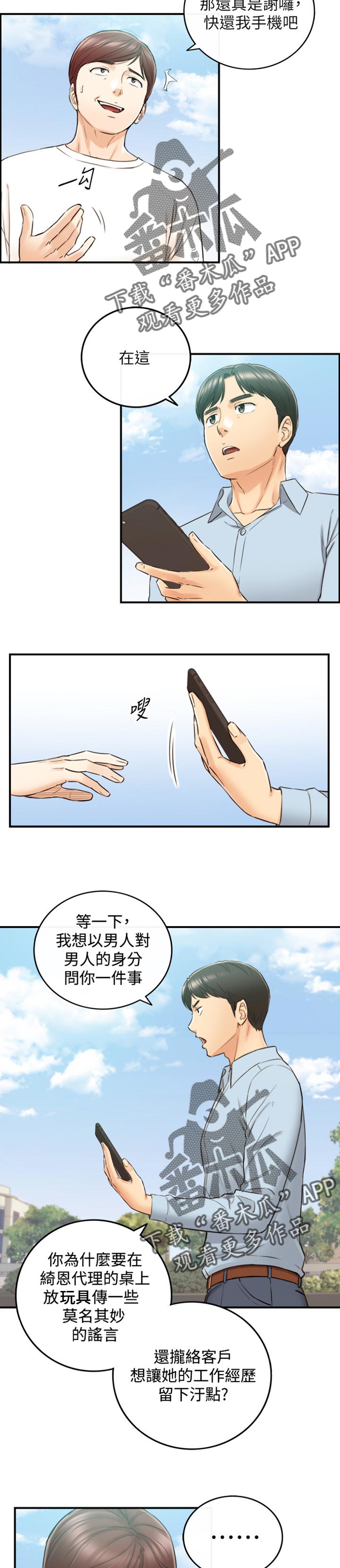 谎言陷阱 第114章：问话 第8页