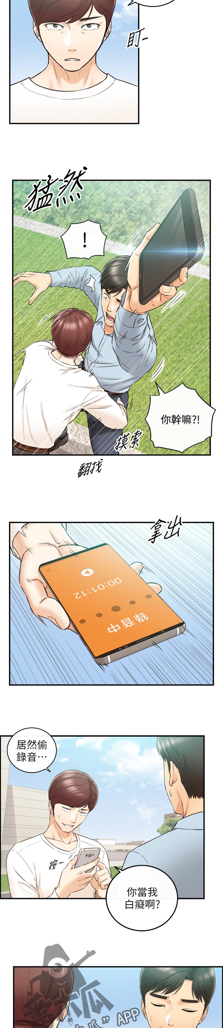 谎言陷阱 第114章：问话 第9页