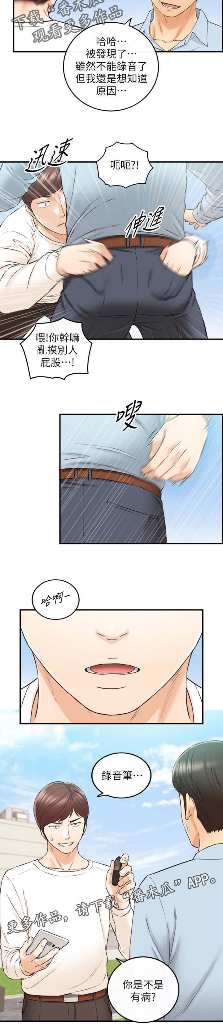 谎言陷阱 第114章：问话 第10页