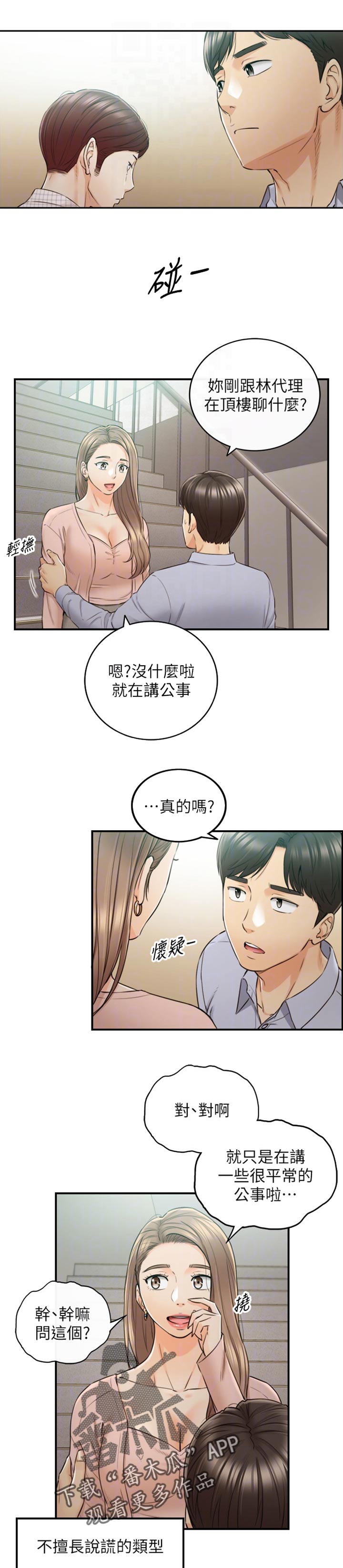 谎言陷阱 第113章：进退两难 第3页